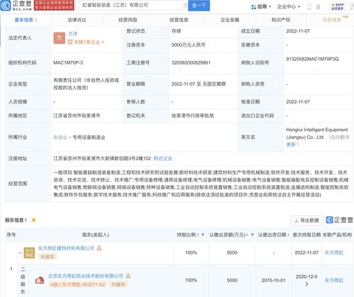 东方雨虹战略拓展 新公司布局数字技术服务领域