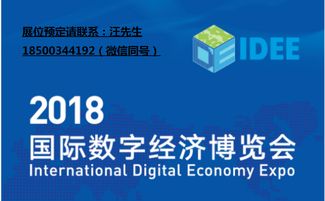 2018国际数字经济博览会协调会在石家庄召开 市委书记听取进展，聚焦数字技术服务